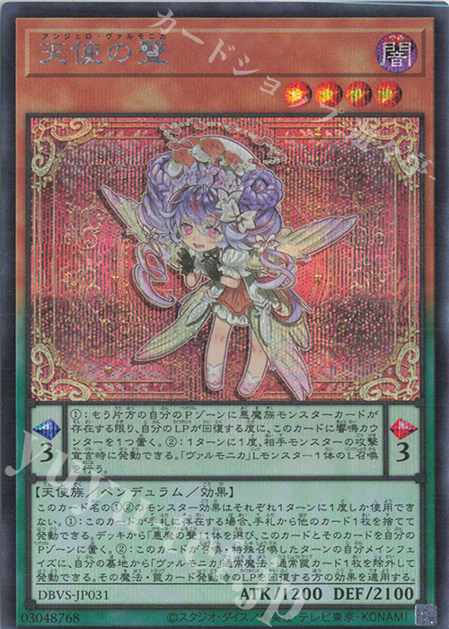 【傷】 SE 天使の聲 | 販売 | [DBVS] デッキビルドパック ヴァリアント・スマッシャーズ | 遊戯王 OCG