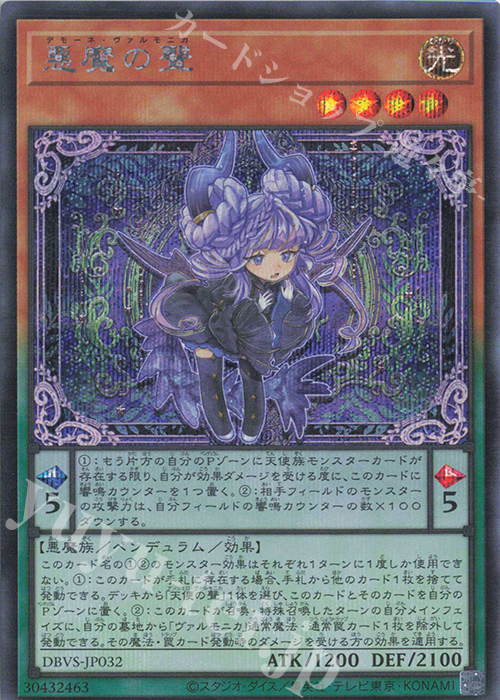 【傷】 SE 悪魔の聲 | 販売 | [DBVS] デッキビルドパック ヴァリアント・スマッシャーズ | 遊戯王 OCG