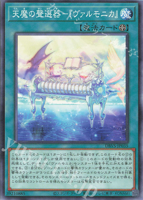 N 天魔の聲選器-『ヴァルモニカ』 | 販売 | [DBVS] デッキビルドパック ヴァリアント・スマッシャーズ | 遊戯王 OCG