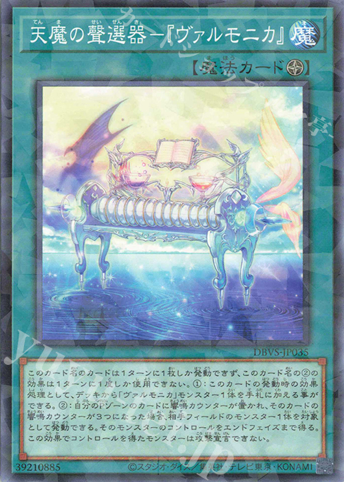【傷】 P-N 天魔の聲選器-『ヴァルモニカ』 | 販売 | [DBVS] デッキビルドパック ヴァリアント・スマッシャーズ | 遊戯王 OCG