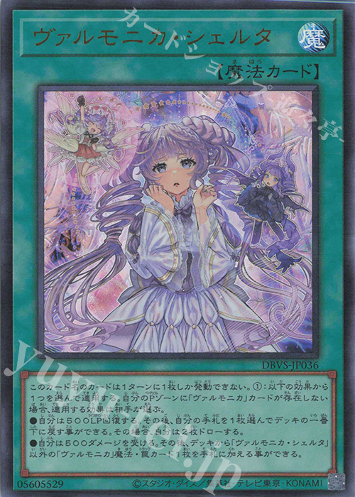 UR ヴァルモニカ・シェルタ | 販売 | [DBVS] デッキビルドパック ヴァリアント・スマッシャーズ | 遊戯王 OCG