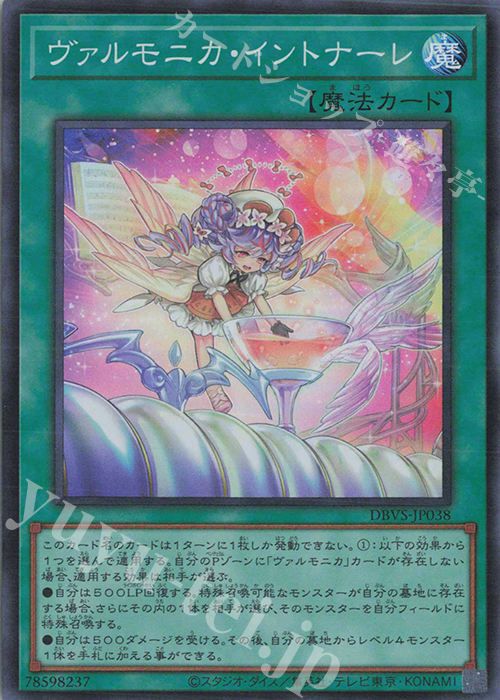 SR ヴァルモニカ・イントナーレ | 販売 | [DBVS] デッキビルドパック ヴァリアント・スマッシャーズ | 遊戯王 OCG