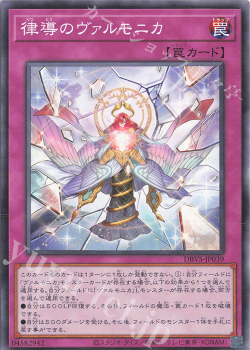 N 律導のヴァルモニカ | 販売 | [DBVS] デッキビルドパック ヴァリアント・スマッシャーズ | 遊戯王 OCG