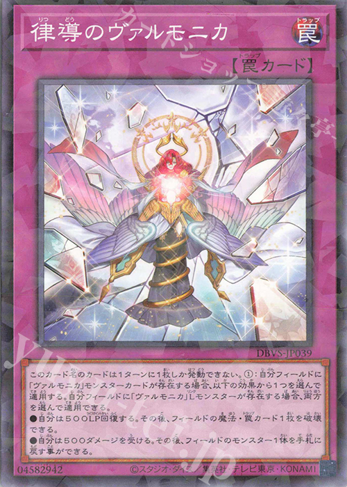 P-N 律導のヴァルモニカ | 買取 | [DBVS] デッキビルドパック ヴァリアント・スマッシャーズ | 遊戯王 OCG