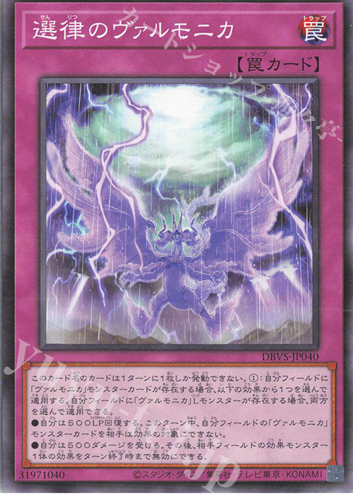 N 選律のヴァルモニカ | 販売 | [DBVS] デッキビルドパック ヴァリアント・スマッシャーズ | 遊戯王 OCG