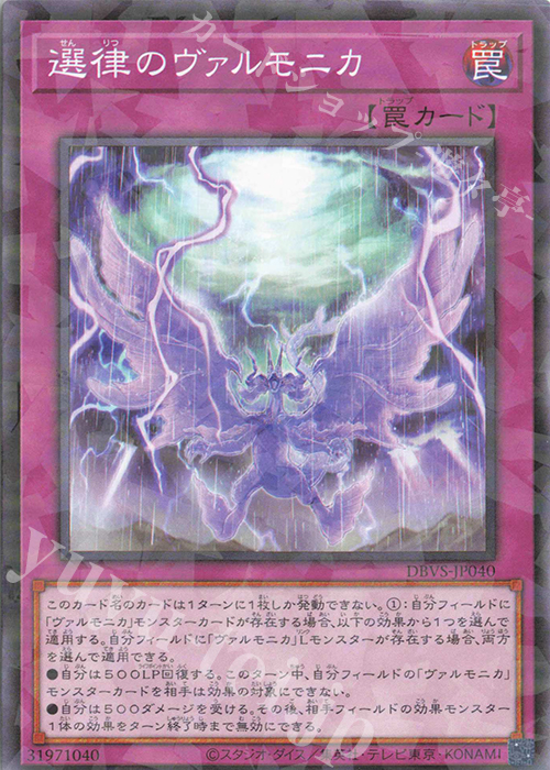 P-N 選律のヴァルモニカ | 販売 | [DBVS] デッキビルドパック ヴァリアント・スマッシャーズ | 遊戯王 OCG