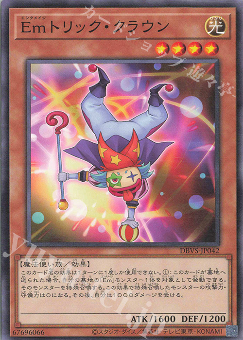 N Emトリック・クラウン | 販売 | [DBVS] デッキビルドパック ヴァリアント・スマッシャーズ | 遊戯王 OCG