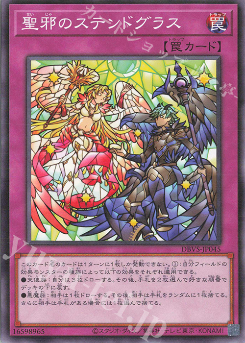 N 聖邪のステンドグラス | 販売 | [DBVS] デッキビルドパック ヴァリアント・スマッシャーズ | 遊戯王 OCG