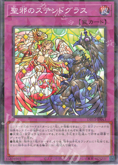 P-N 聖邪のステンドグラス | 販売 | [DBVS] デッキビルドパック ヴァリアント・スマッシャーズ | 遊戯王 OCG