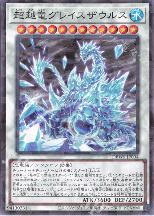 P-N 超越竜グレイスザウルス | 販売 | [DBWS] デッキビルドパック ワイルド・サバイバーズ | 遊戯王 OCG