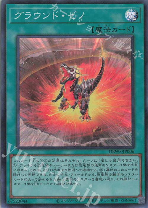 SR グラウンド・ゼノ | 販売 | [DBWS] デッキビルドパック ワイルド・サバイバーズ | 遊戯王 OCG