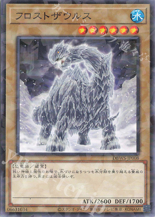 P-N フロストザウルス | 販売 | [DBWS] デッキビルドパック ワイルド・サバイバーズ | 遊戯王 OCG