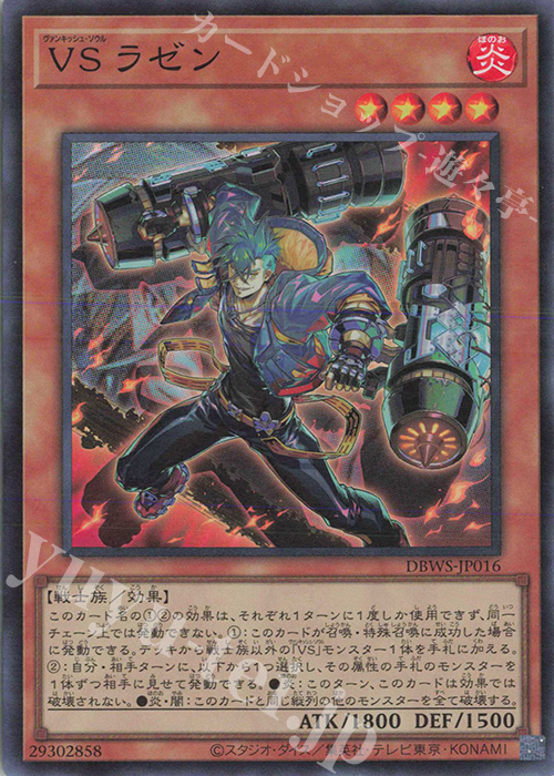SR VS ラゼン | 販売 | [DBWS] デッキビルドパック ワイルド・サバイバーズ | 遊戯王 OCG