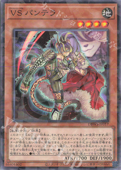 P-N VS パンテラ | 販売 | [DBWS] デッキビルドパック ワイルド・サバイバーズ | 遊戯王 OCG