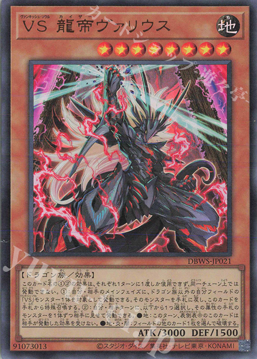 【傷】 UR VS 龍帝ヴァリウス | 販売 | [DBWS] デッキビルドパック ワイルド・サバイバーズ | 遊戯王 OCG