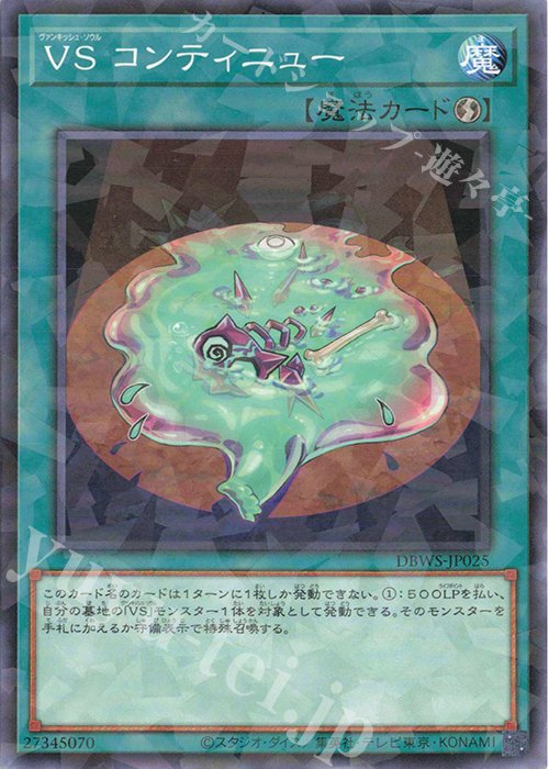 P-N VS コンティニュー | 販売 | [DBWS] デッキビルドパック ワイルド・サバイバーズ | 遊戯王 OCG