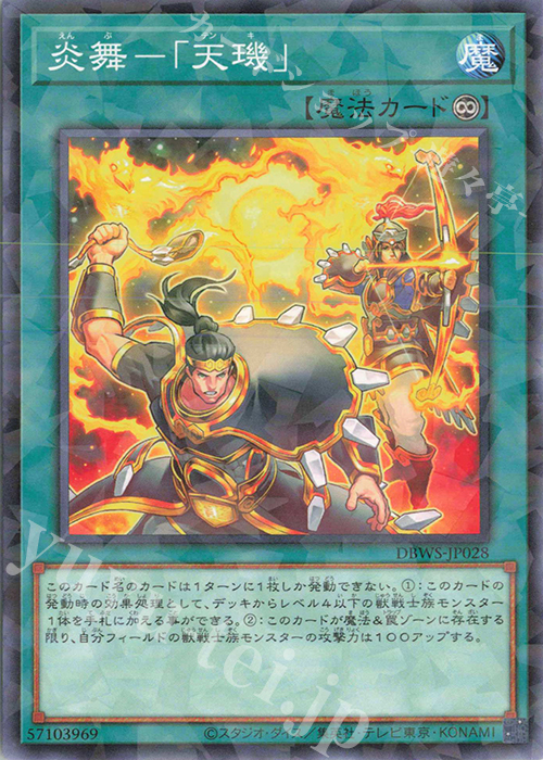 P-N 炎舞-「天キ」 | 販売 | [DBWS] デッキビルドパック ワイルド・サバイバーズ | 遊戯王 OCG