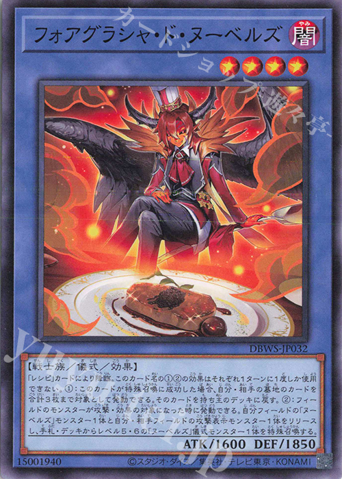 N フォアグラシャ・ド・ヌーベルズ | 販売 | [DBWS] デッキビルドパック ワイルド・サバイバーズ | 遊戯王 OCG