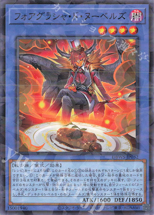 P-N フォアグラシャ・ド・ヌーベルズ | 販売 | [DBWS] デッキビルドパック ワイルド・サバイバーズ | 遊戯王 OCG