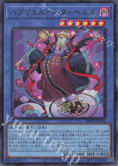 【傷】 UR バグリエル・ド・ヌーベルズ | 販売 | [DBWS] デッキビルドパック ワイルド・サバイバーズ | 遊戯王 OCG