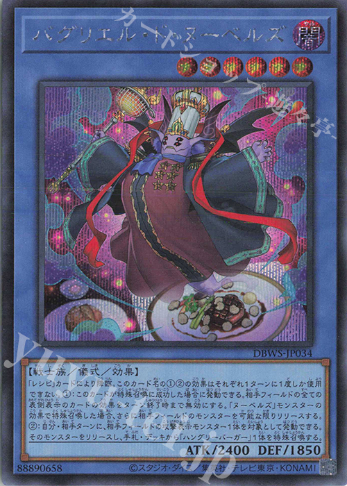 【傷】 SE バグリエル・ド・ヌーベルズ | 販売 | [DBWS] デッキビルドパック ワイルド・サバイバーズ | 遊戯王 OCG