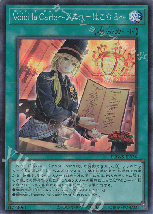 SR Voici la Carte～メニューはこちら～ | 買取 | [DBWS] デッキビルドパック ワイルド・サバイバーズ | 遊戯王 OCG