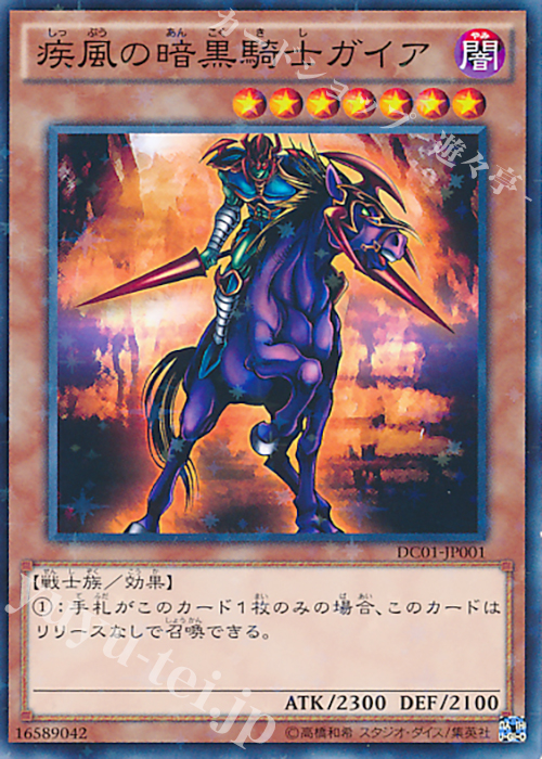【傷】 P-N 疾風の暗黒騎士ガイア | 販売 | [DC01] デッキカスタムパック 01 | 遊戯王 OCG