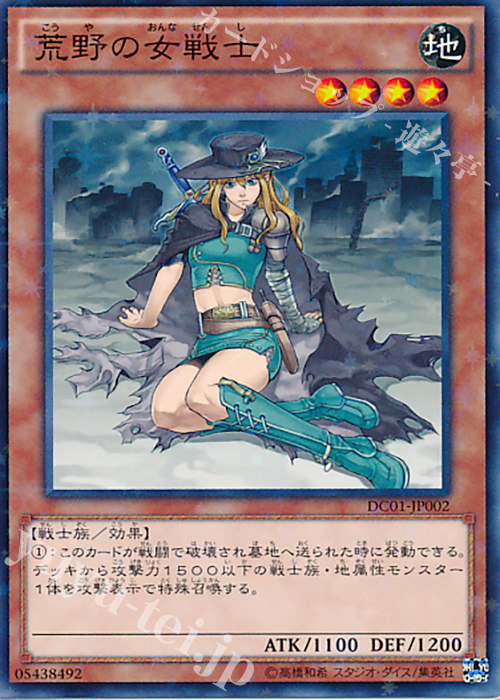 【傷】 P-N 荒野の女戦士 | 販売 | [DC01] デッキカスタムパック 01 | 遊戯王 OCG