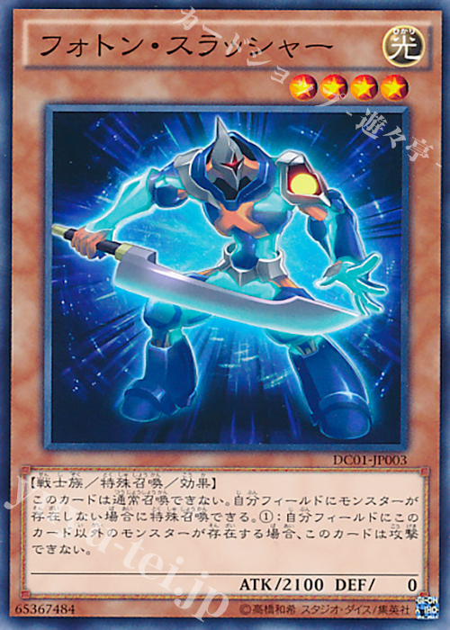 N フォトン・スラッシャー | 販売 | [DC01] デッキカスタムパック 01 | 遊戯王 OCG