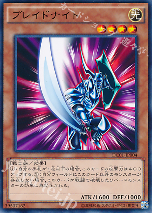 N ブレイドナイト | 販売 | [DC01] デッキカスタムパック 01 | 遊戯王 OCG