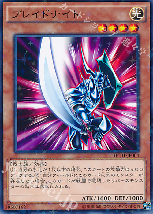 P-N ブレイドナイト | 販売 | [DC01] デッキカスタムパック 01 | 遊戯王 OCG