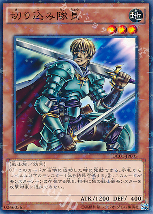 P-N 切り込み隊長 | 販売 | [DC01] デッキカスタムパック 01 | 遊戯王 OCG