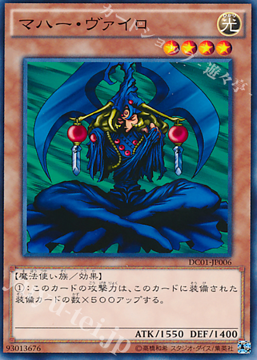 N マハー・ヴァイロ | 販売 | [DC01] デッキカスタムパック 01 | 遊戯王 OCG