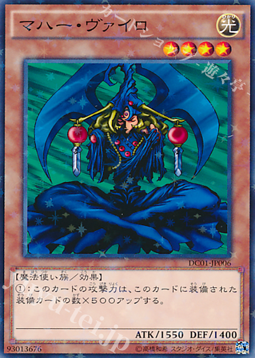 P-N マハー・ヴァイロ | 販売 | [DC01] デッキカスタムパック 01 | 遊戯王 OCG