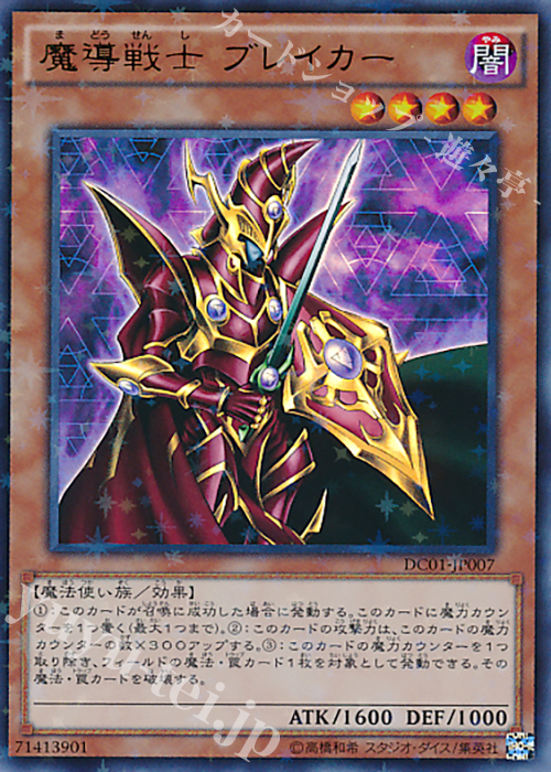 P-UR 魔導戦士 ブレイカー | 販売 | [DC01] デッキカスタムパック 01 | 遊戯王 OCG