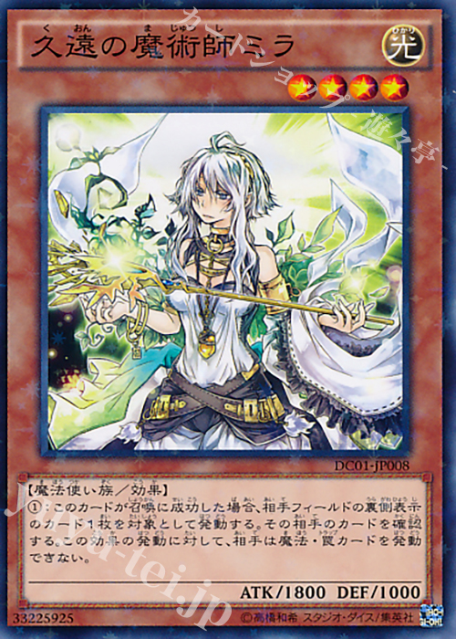 【傷】 P-N 久遠の魔術師ミラ | 販売 | [DC01] デッキカスタムパック 01 | 遊戯王 OCG
