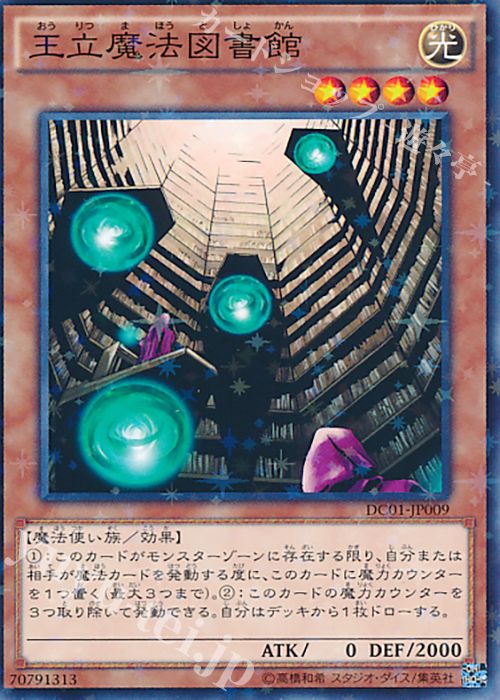 P-N 王立魔法図書館 | 買取 | [DC01] デッキカスタムパック 01 | 遊戯王 OCG