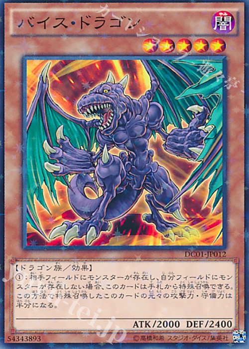 【傷】 P-N バイス・ドラゴン | 販売 | [DC01] デッキカスタムパック 01 | 遊戯王 OCG