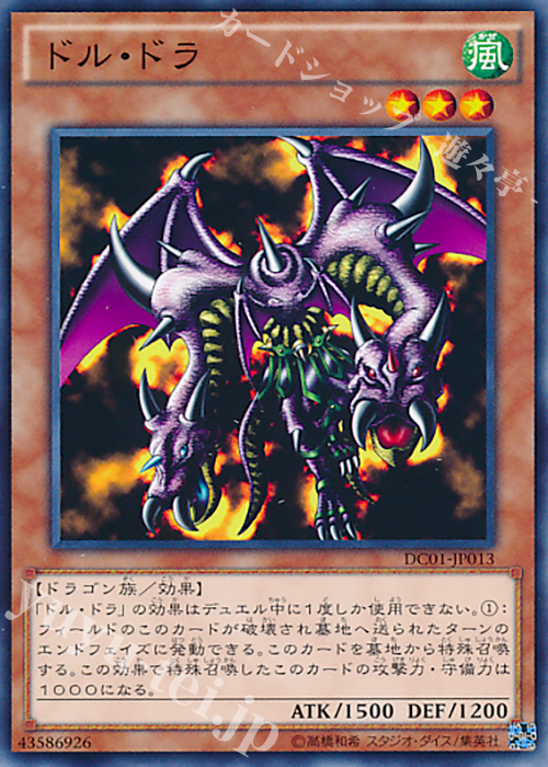N ドル・ドラ | 買取 | [DC01] デッキカスタムパック 01 | 遊戯王 OCG