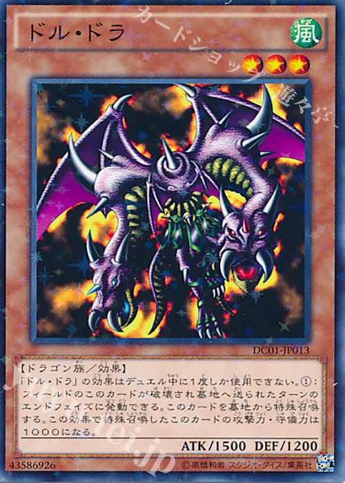 P-N ドル・ドラ | 販売 | [DC01] デッキカスタムパック 01 | 遊戯王 OCG