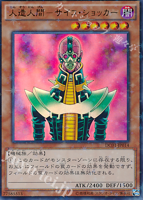 【傷】 P-UR 人造人間-サイコ・ショッカー | 販売 | [DC01] デッキカスタムパック 01 | 遊戯王 OCG