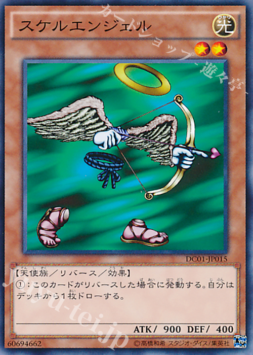 N スケルエンジェル | 買取 | [DC01] デッキカスタムパック 01 | 遊戯王 OCG