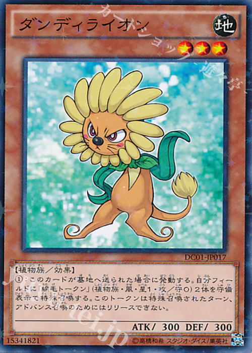 【傷】 P-N ダンディライオン | 販売 | [DC01] デッキカスタムパック 01 | 遊戯王 OCG