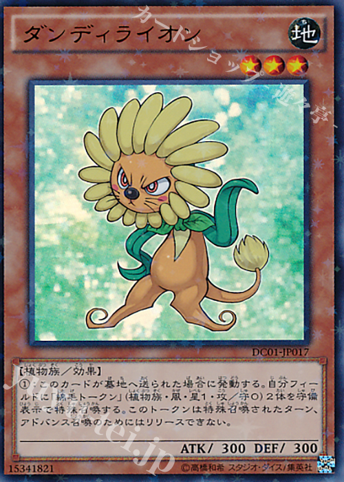 【傷】 P-UR ダンディライオン | 販売 | [DC01] デッキカスタムパック 01 | 遊戯王 OCG