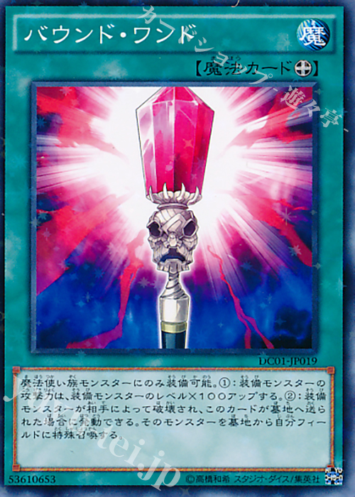 P-N バウンド・ワンド | 買取 | [DC01] デッキカスタムパック 01 | 遊戯王 OCG