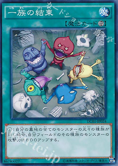 【傷】 N 一族の結束 | 販売 | [DC01] デッキカスタムパック 01 | 遊戯王 OCG