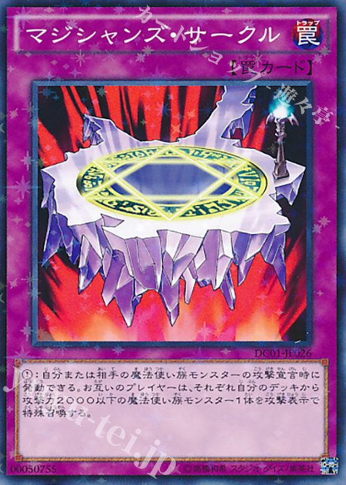 【傷】 P-N マジシャンズ・サークル | 販売 | [DC01] デッキカスタムパック 01 | 遊戯王 OCG