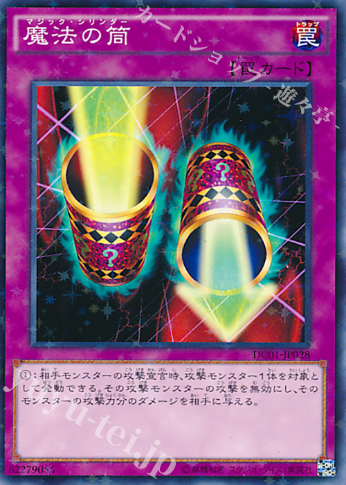 P-N 魔法の筒 | 買取 | [DC01] デッキカスタムパック 01 | 遊戯王 OCG