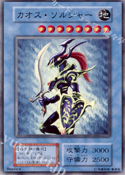 SR カオス・ソルジャー | 販売 | DARK CEREMONY EDITION | 遊戯王 OCG