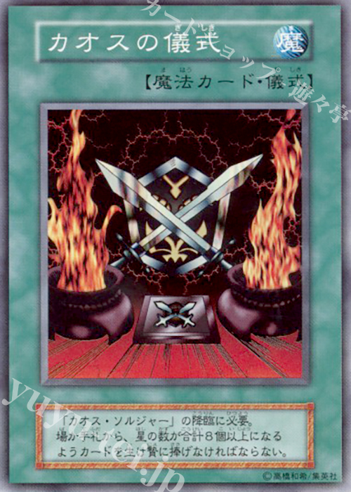 SR カオスの儀式 | 販売 | DARK CEREMONY EDITION | 遊戯王 OCG